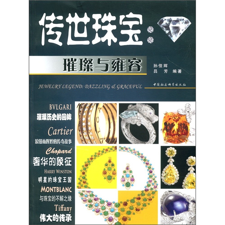 传世珠宝
