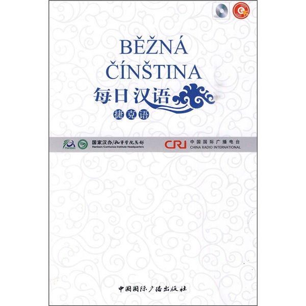 每日汉语:捷克语(全6册)