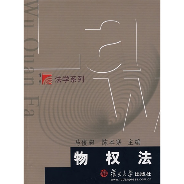 物权法