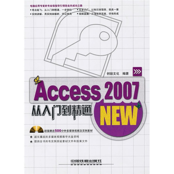 Access2007从入门到精通（附CD-ROM光盘1张）