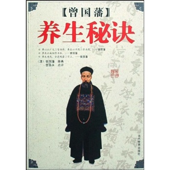 曾国藩养生秘诀