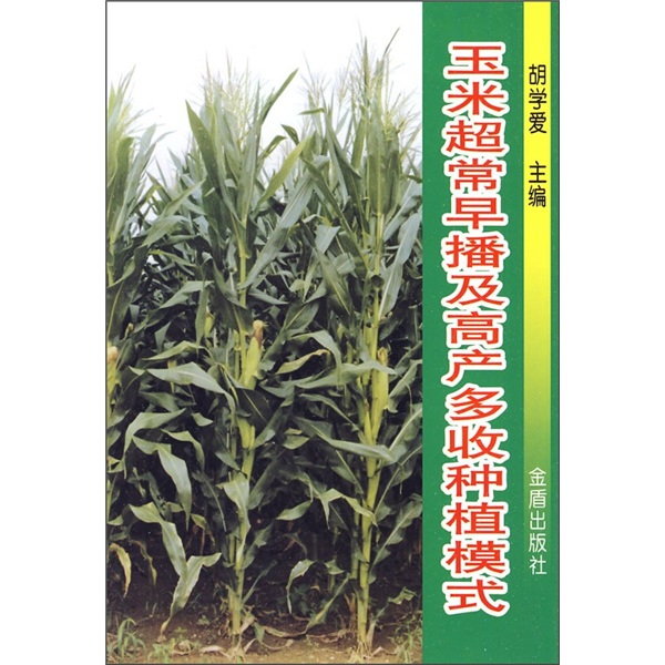 玉米超常早播及高产多收种植模式