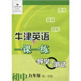 牛津英语一课一练导学与测试：9年级第1学期（9A）（附音带1盘）封面