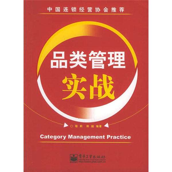 【正版】品类管理实战