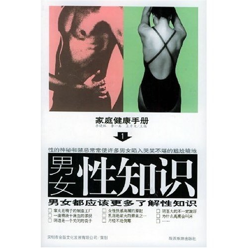 男女性知识