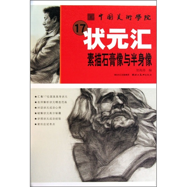 素描石膏像与半身像