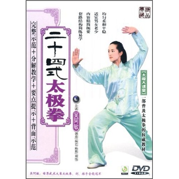 吴阿敏:二十四式太极拳(dvd)