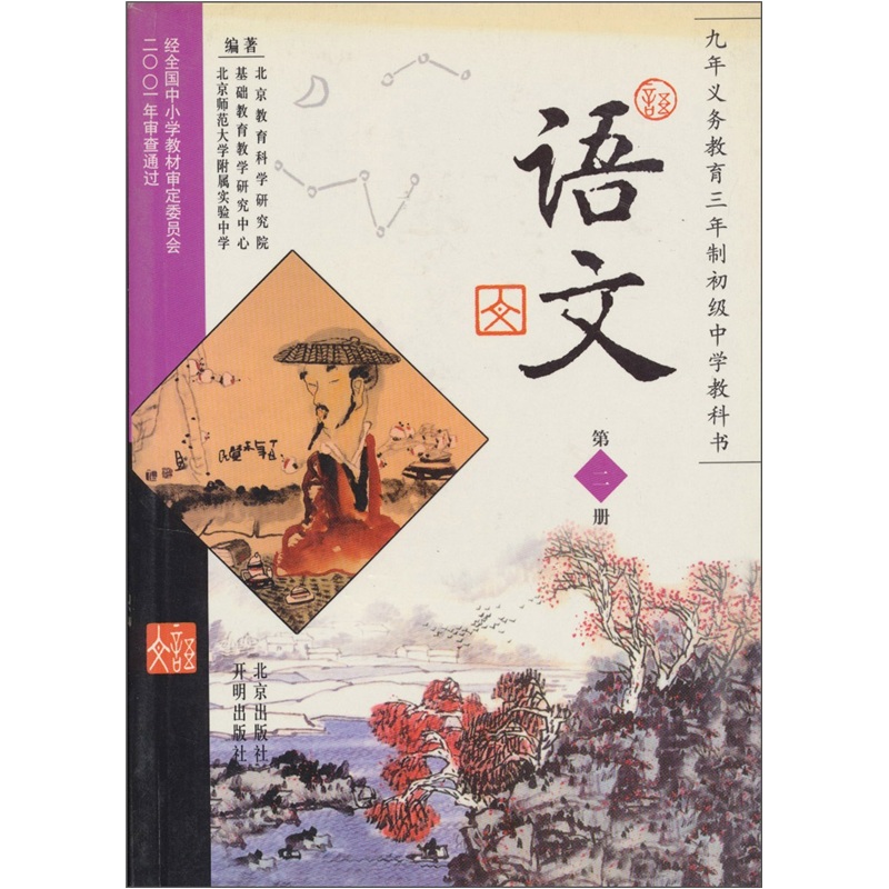 语文（第2册）封面