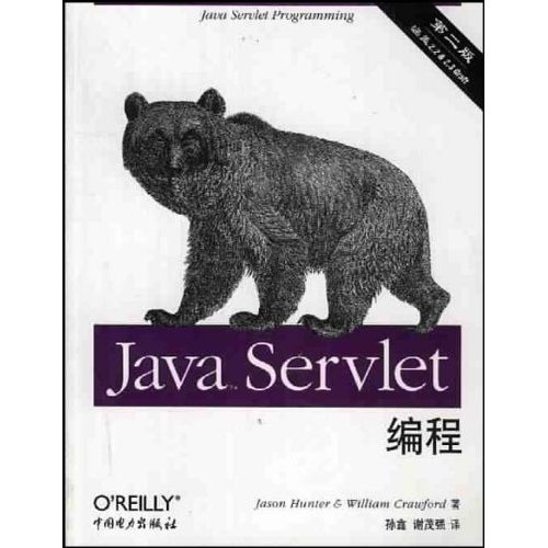 Java Servlet编程（第2版）