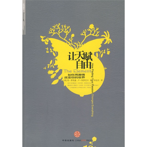 让天赋自由 如何用激情改变你的世界