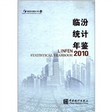 临汾统计年鉴（2010）