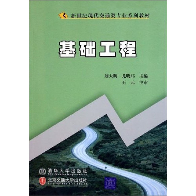 基础工程