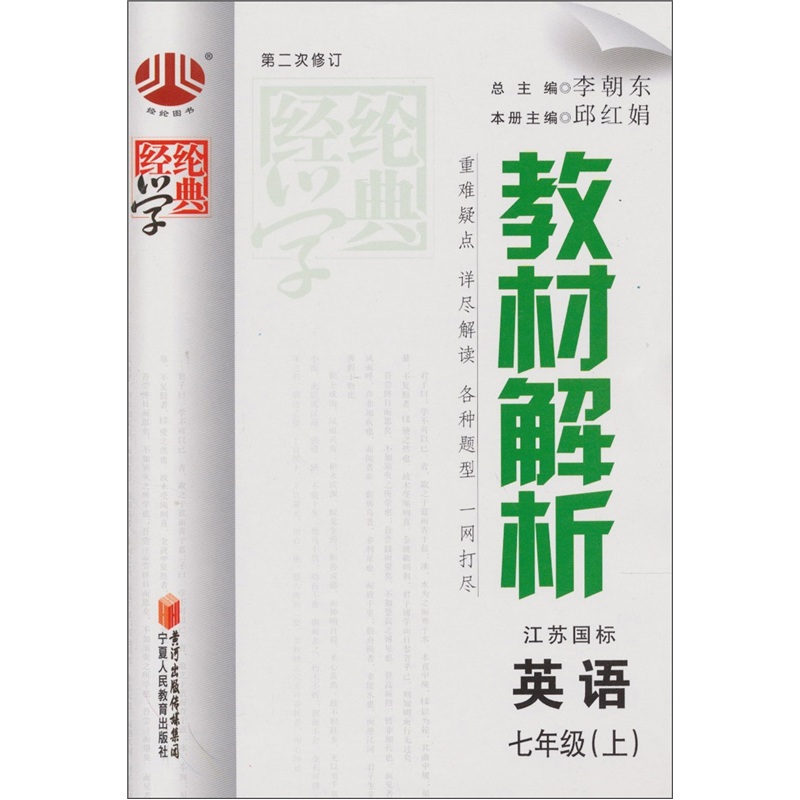 教材解析：英语（7年级上）（江苏国标）封面