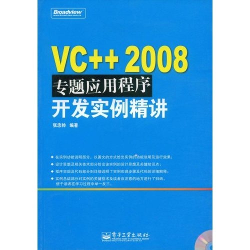 VC++2008专题应用程序开发实例精讲（附VCD光盘1张）
