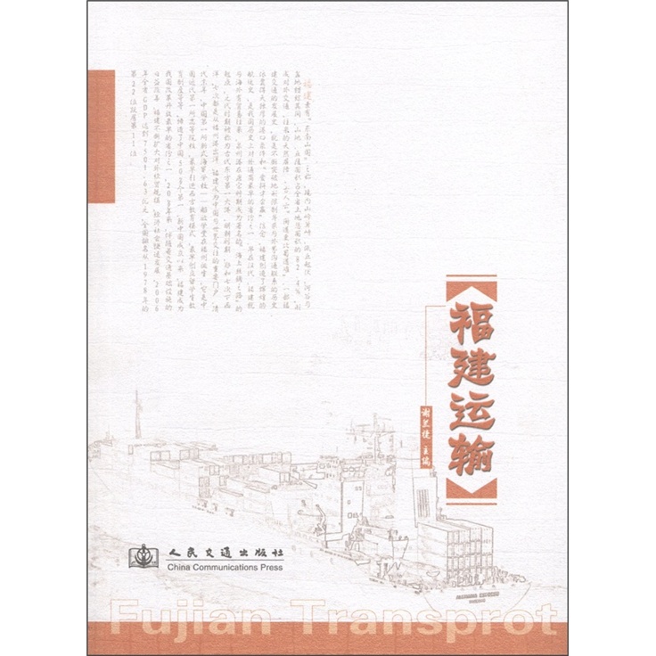 福建运输