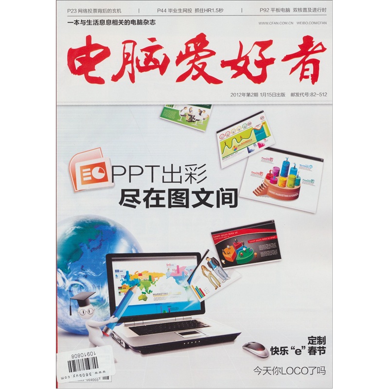 电脑爱好者（2012年2期）