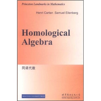 同调代数