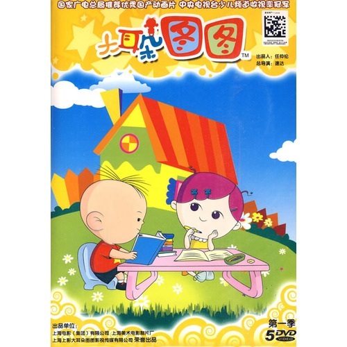 大耳朵图图 第1季(5dvd)