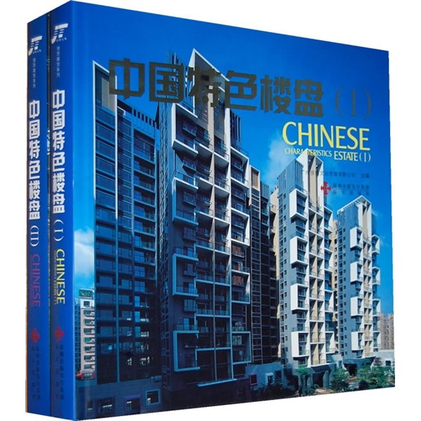 正版 中国特色楼盘 9787807474746