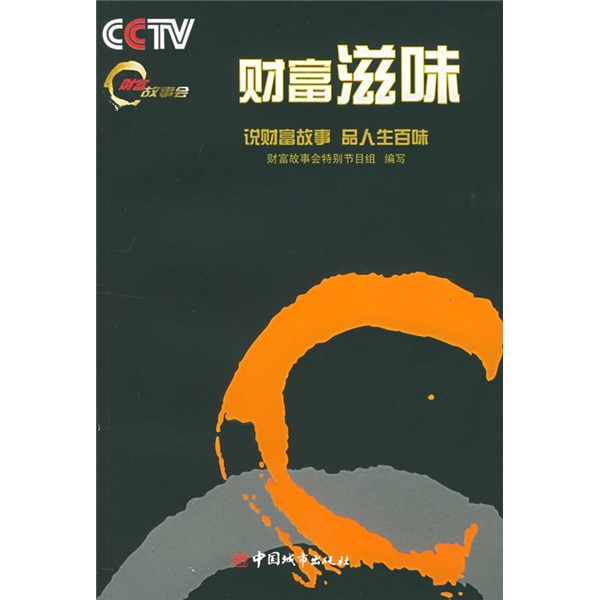 【尾货】财富滋味9787507417036