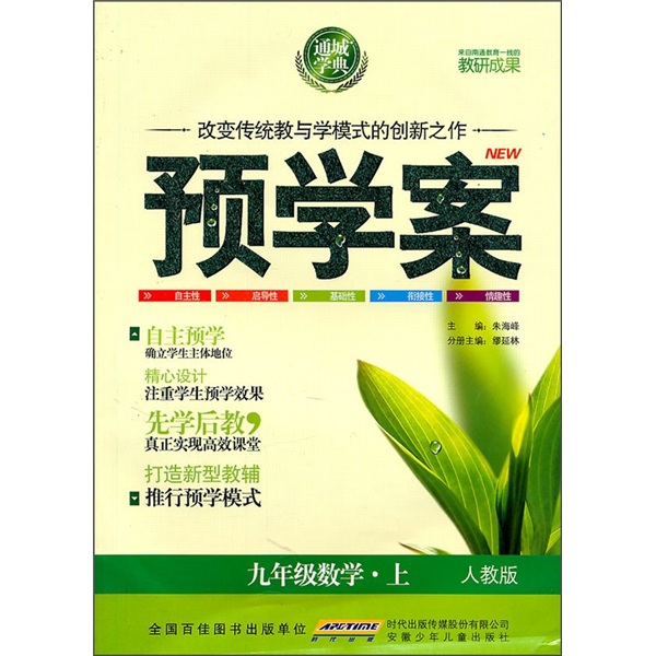 预学案：9年级数学（上）（人教版）封面