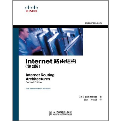 Internet路由结构（第2版）(异步图书出品)