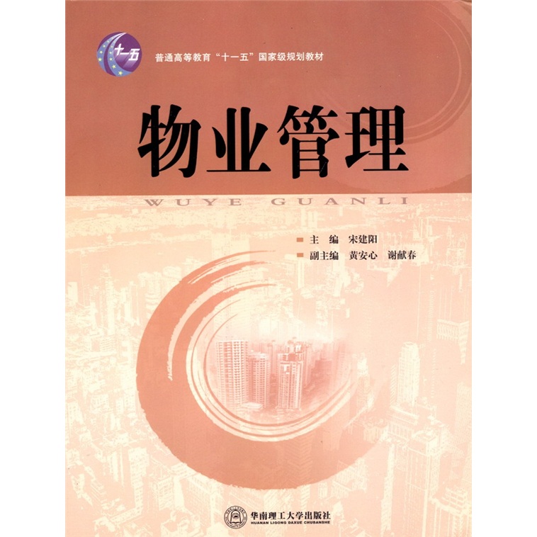 物业管理
