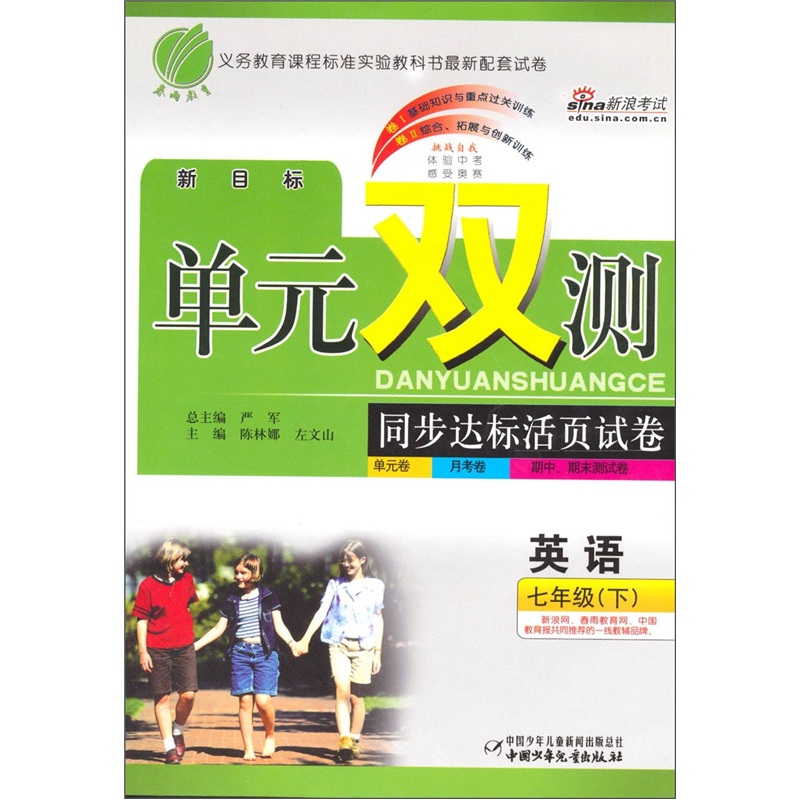 单元双测同步达标活页试卷：英语七年级（下）新目标封面