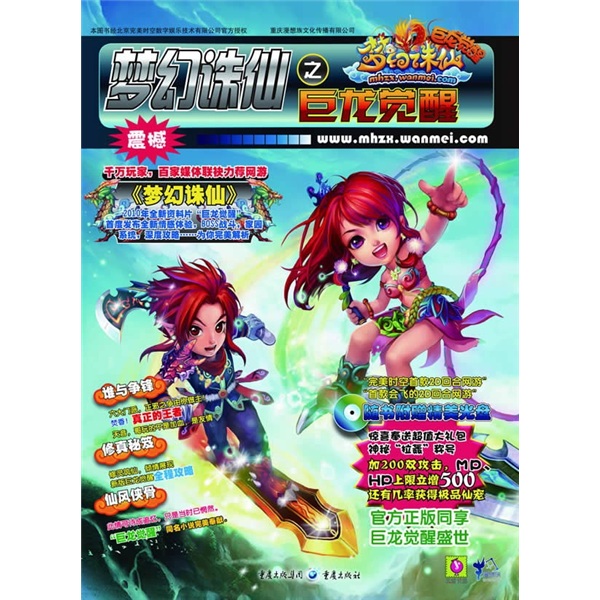 梦幻诛仙之巨龙觉醒（附游戏光碟）
