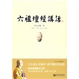 六祖坛经讲话