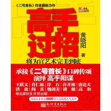 高手过招 9787510423734