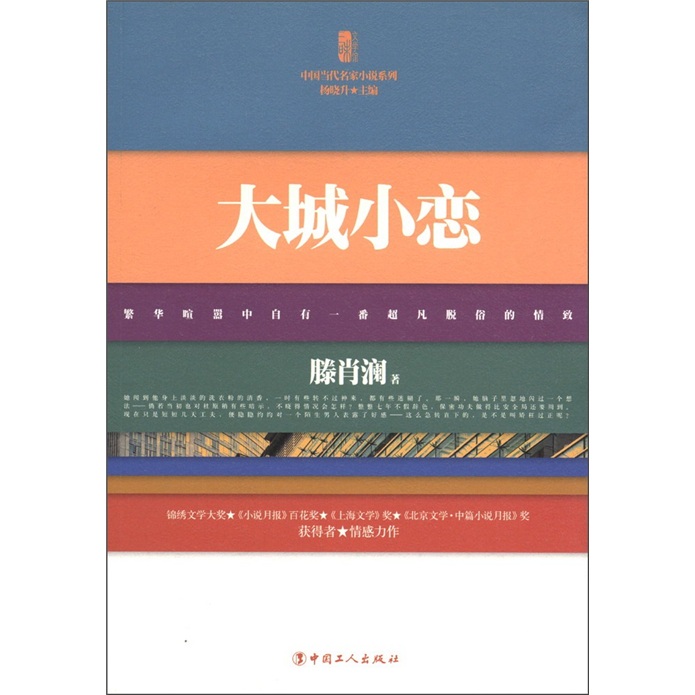 【正版】大城小恋