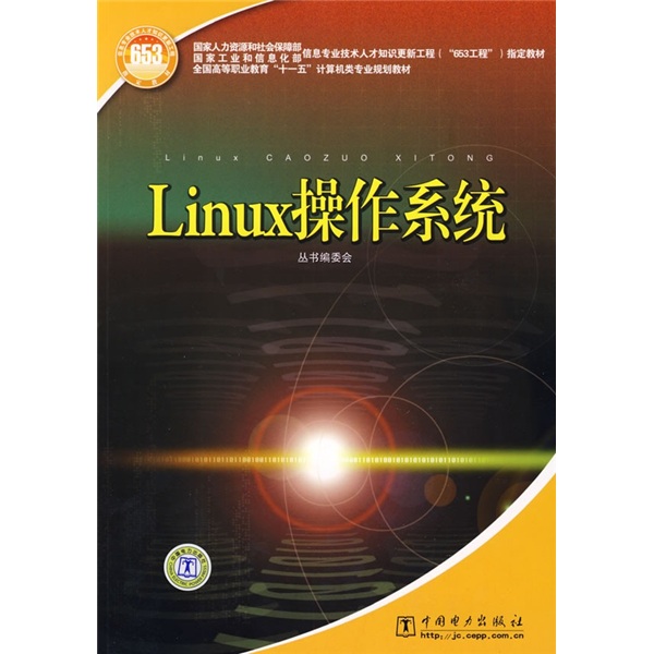 Linux操作系统 txt格式下载