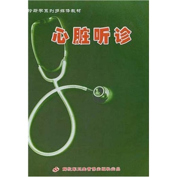 心脏听诊(cd)