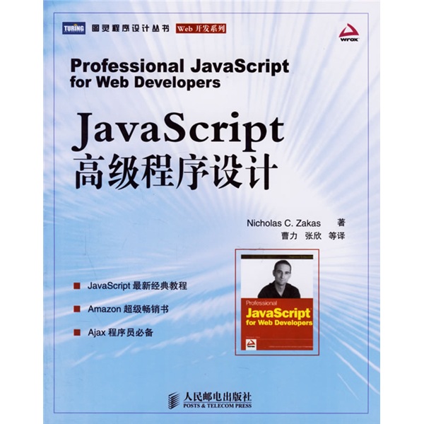 Java Script高级程序设计(图灵出品）