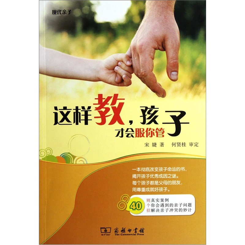 这样教，孩子才会服你管