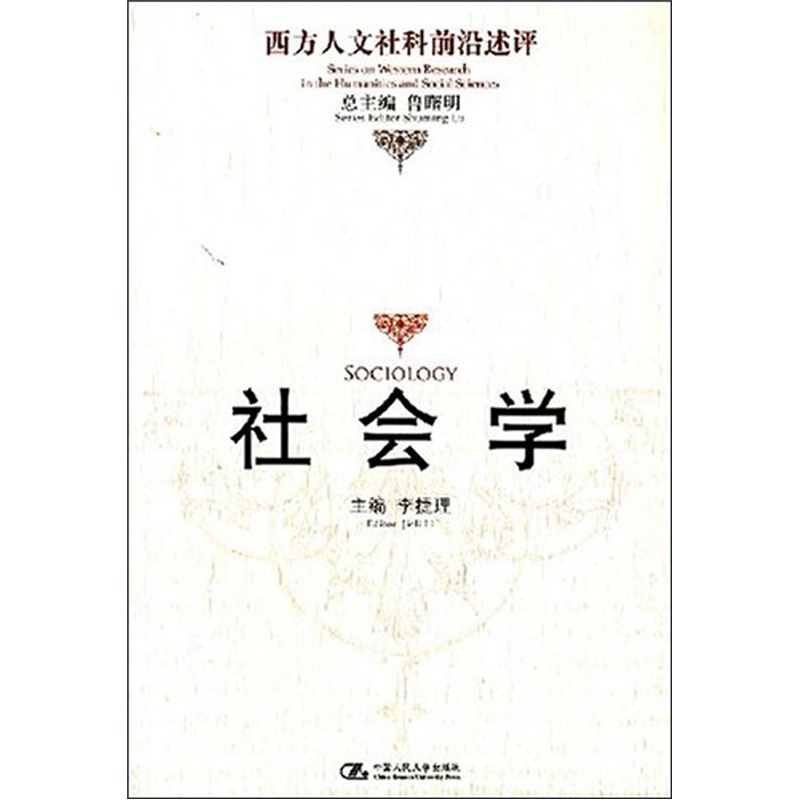 社会学