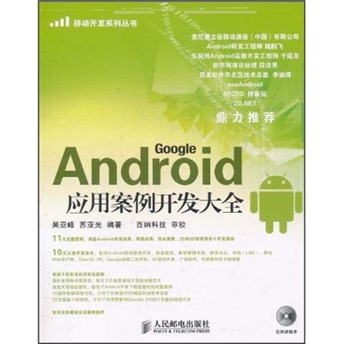 Android应用案例开发大全(异步图书出品)