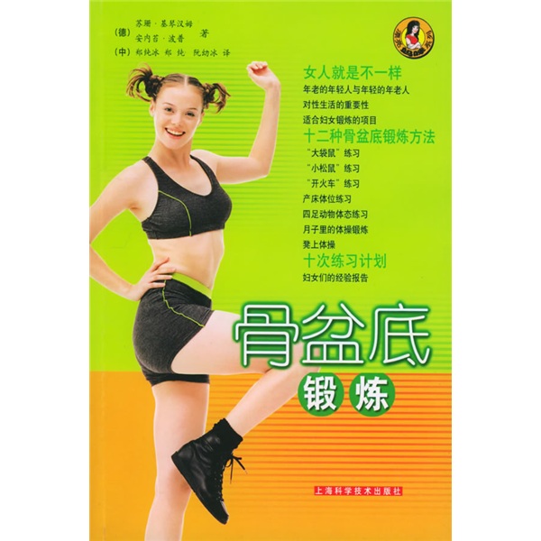 骨盆底锻炼