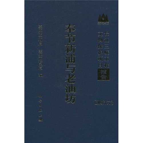 奉节新浦与老油坊
