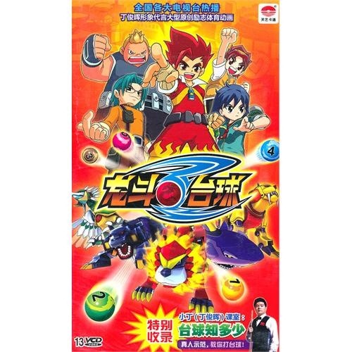 龙斗台球(1-26集)(13vcd套装)