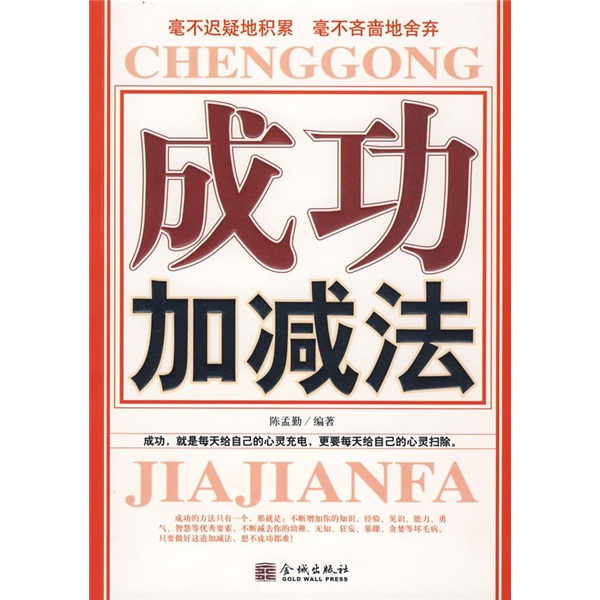 成功加减法