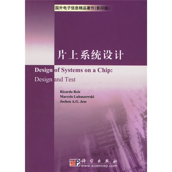 片上系统设计（影印版） pdf格式下载
