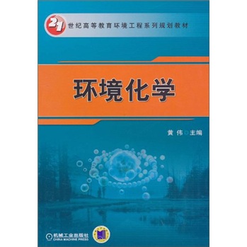 环境化学