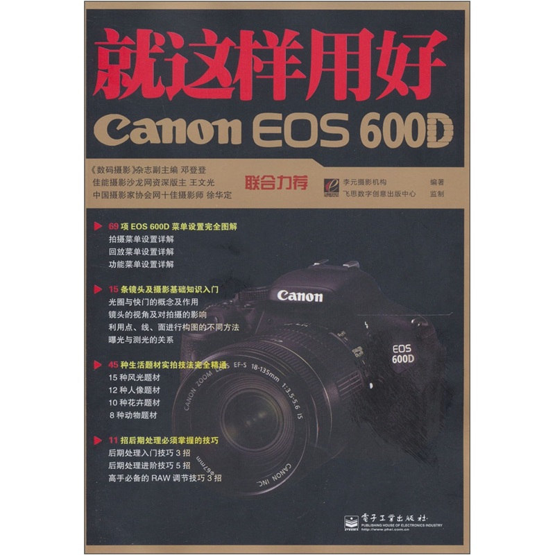 就这样用好Canon EOS 600D