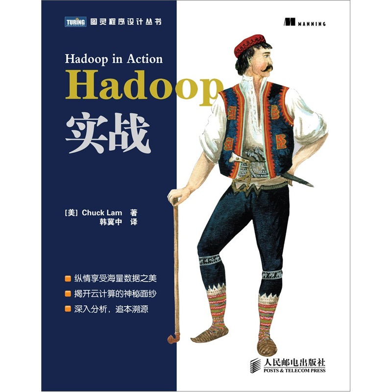 Hadoop实战(图灵出品)