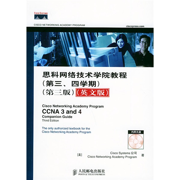 思科网络技术学院教程（第3、4学期第3版英文版）（附光盘）(异步图书出品)