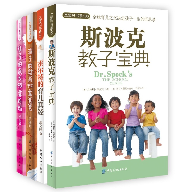 超值国外家教经典（套装共4册）