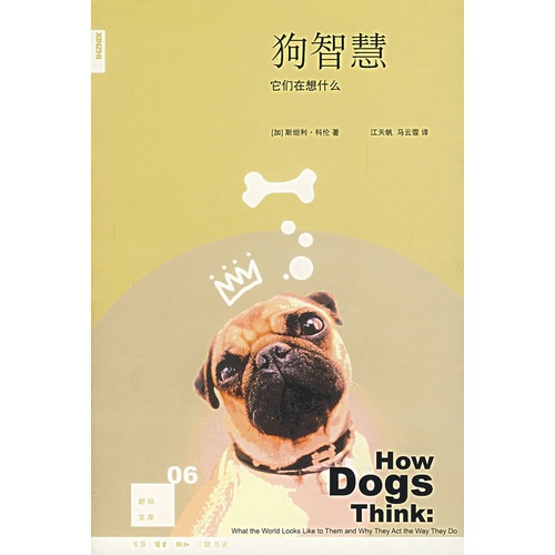 新知文库06：狗智慧