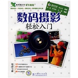 橡树摄影网官方教程:数码摄影轻松入门